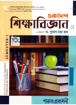 Education Class-11 | Semester-1, 2026 Text Book [Parul Prakashani]