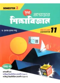 Chhaya Education (Reference) Class-11 | Semester-2, 2025