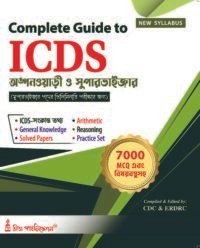 Complete Guide to ICDS (Supervisor & Anganwadi) 2026