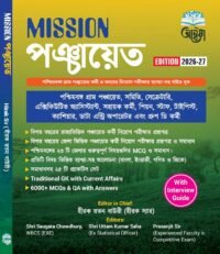 Mission Panchayat (Bengali Version) 2026