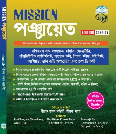 Mission Panchayat (Bengali Version) 2026