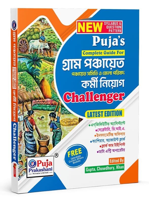 Gram Panchayat Worker/Karmi Recruitment Exam Guide 2026 (Bengali version)