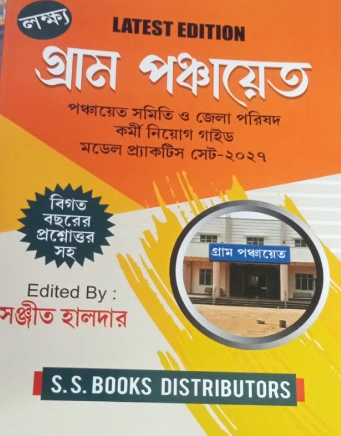 Gram Panchayat Samiti New Syallabus 2026 (Bengali Version)