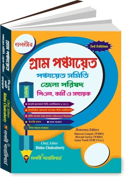 Gram Panchayat Samiti New Syallabus 2026 (Bengali Version)