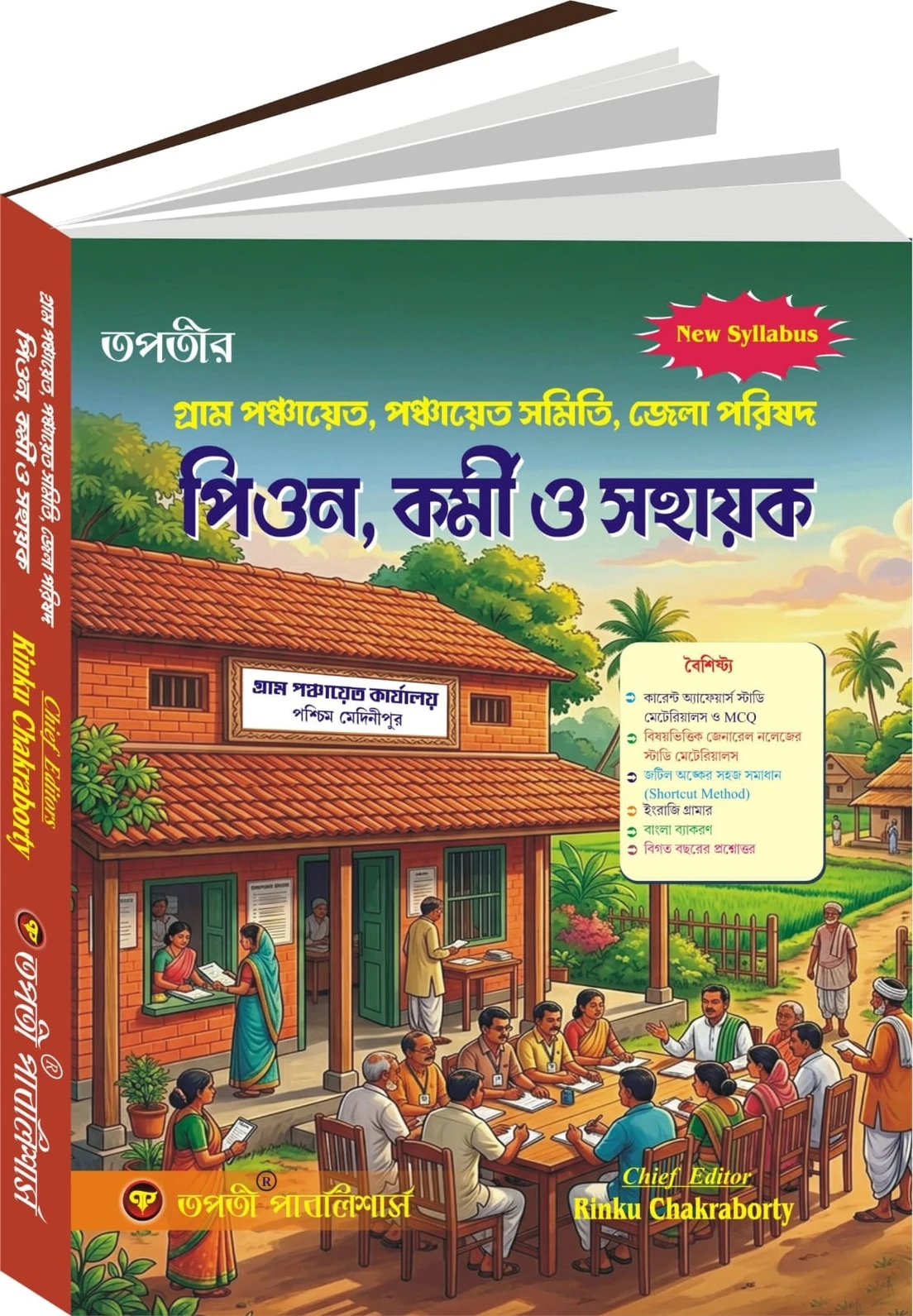 Gram Panchayat Samiti New Syallabus 2026 (Bengali Version)