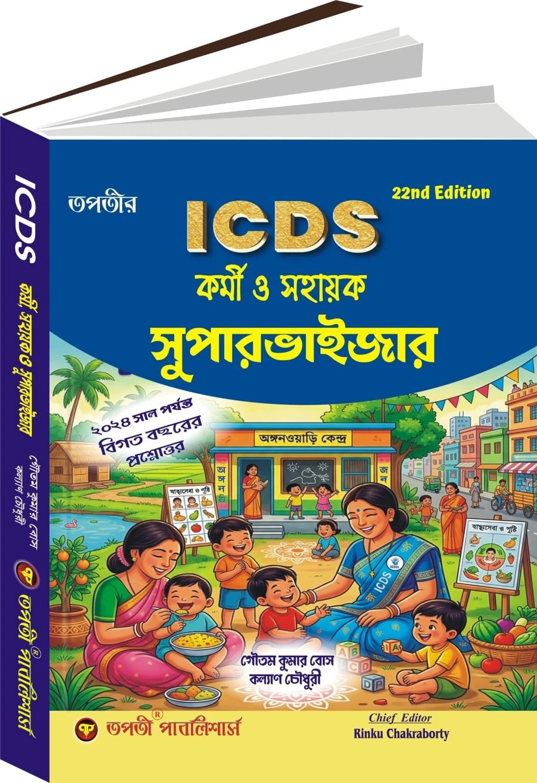 ICDS Karmi Sahayak Supervisor Latest Edition Bengali Version 2026