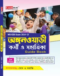 Anganwadi Karmi Sahayika Guide Book 2026