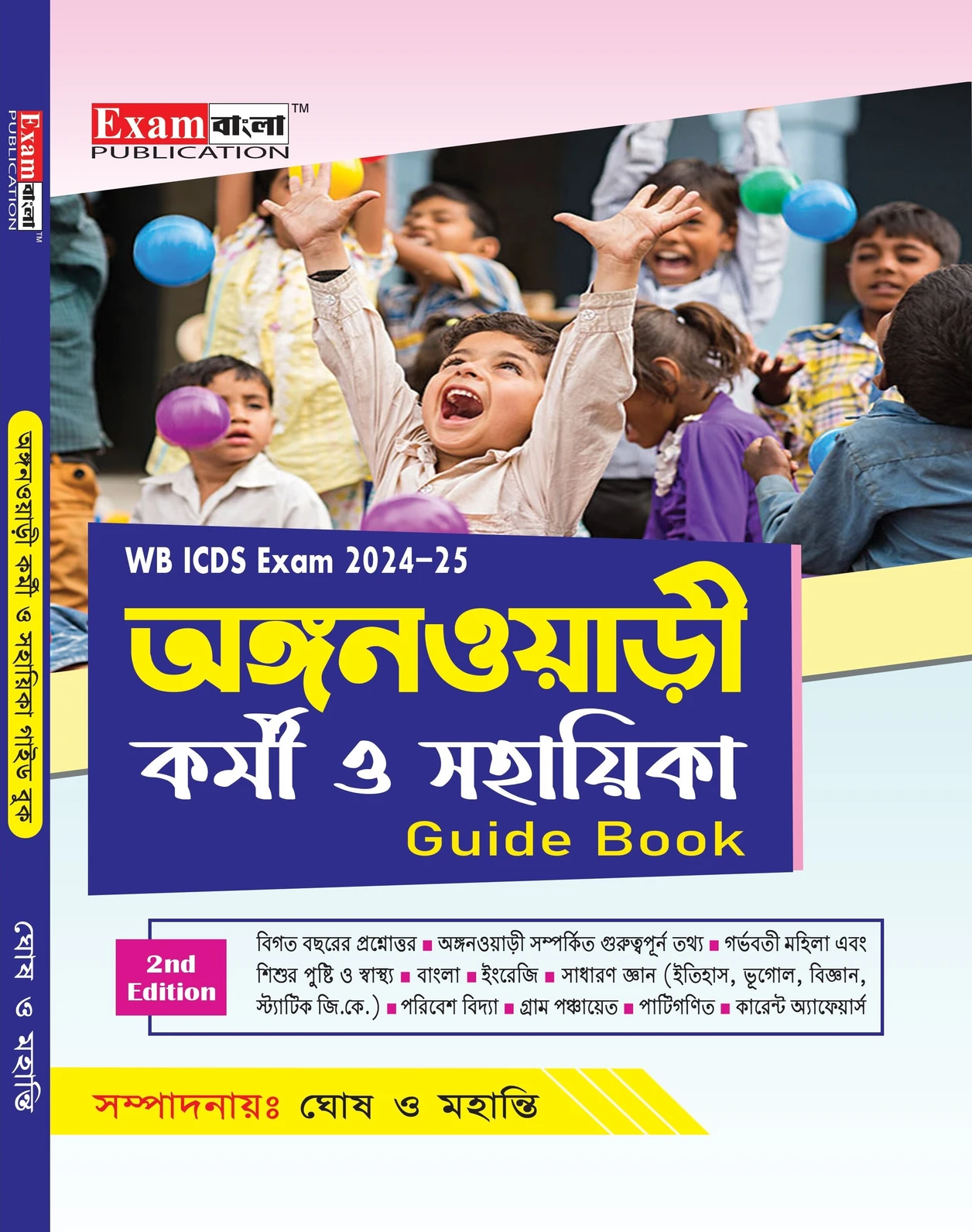 Anganwadi Karmi Sahayika Guide Book 2026