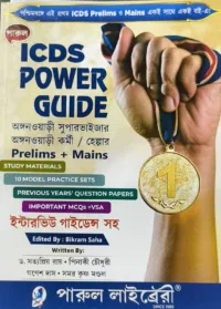 ICDS POWER GUIDE NEW EDITION original 2026