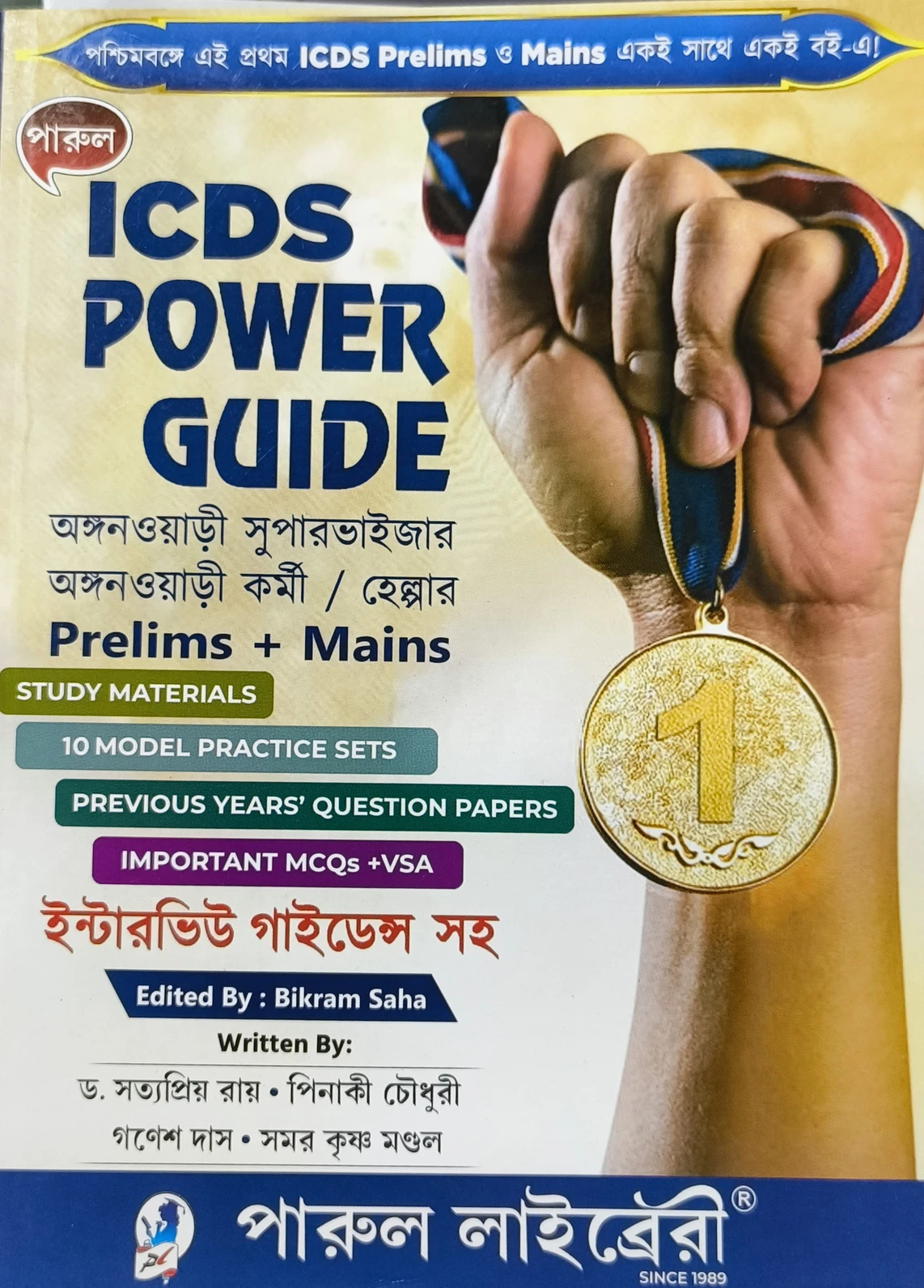 ICDS POWER GUIDE NEW EDITION original 2026