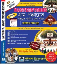 Masterstroke Gram Panchayat ,Panchayat samiti o Jela Porisod Practice & Guide Book 2026
