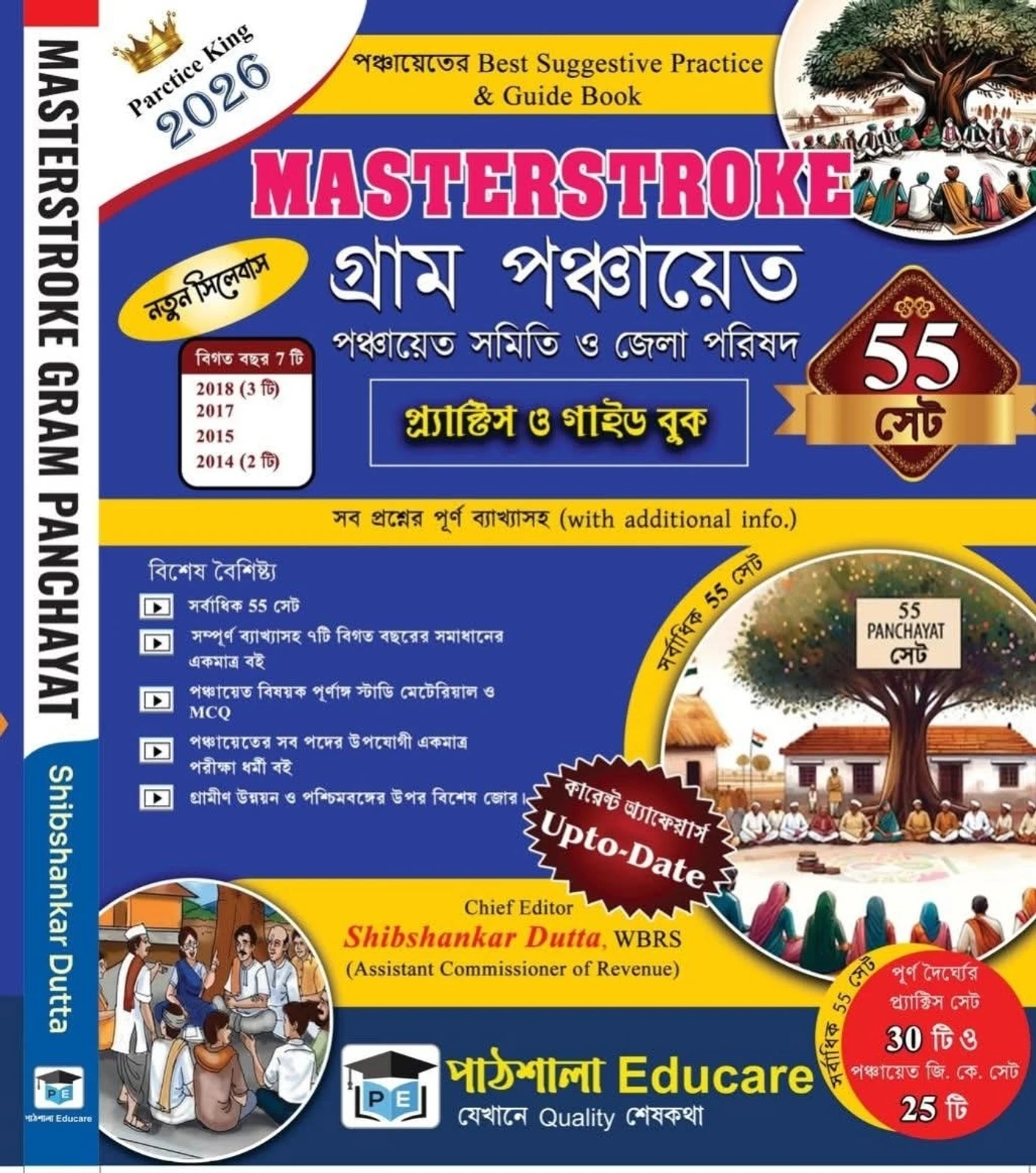 Masterstroke Gram Panchayat ,Panchayat samiti o Jela Porisod Practice & Guide Book 2026