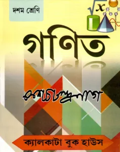 Keshav Chandra Nag Math Class-10 | 2026