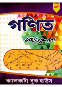 Keshav Chandra Nag Math Class-9 | 2026