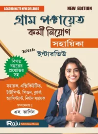 Gram Panchayat Worker/Karmi Recruitment Exam Guide And Interview 2026