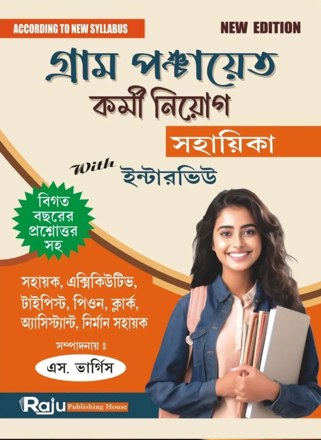 Gram Panchayat Worker/Karmi Recruitment Exam Guide And Interview 2026