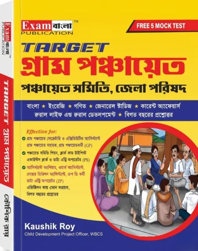 Target Gram Panchayat 2026