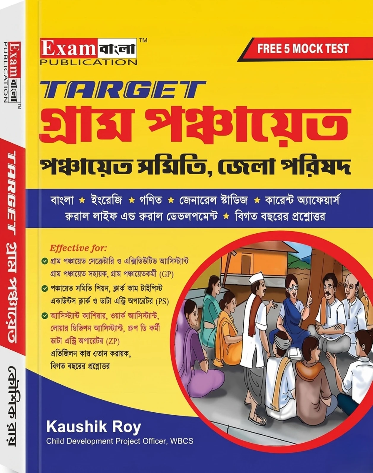 Target Gram Panchayat 2026