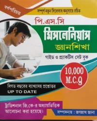 WBPSC Miscellaneous Book 2026 | PSC Miscellaneous Prelims Guide Book & Practice Set 2026