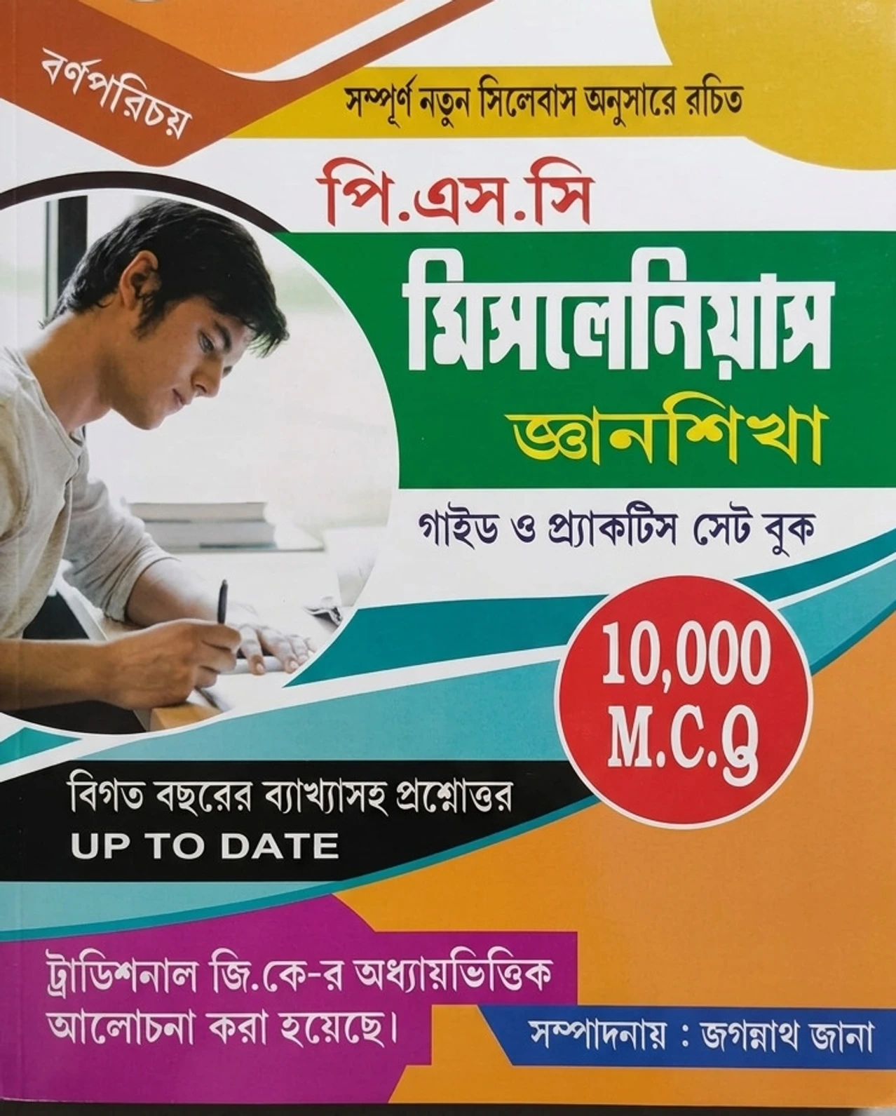 WBPSC Miscellaneous Book 2026 | PSC Miscellaneous Prelims Guide Book & Practice Set 2026