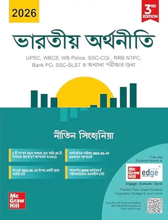 Indian Economy (Bengali), 3e for WBCS 2026