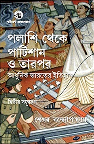 FROM PALASSI TO PARTITION AND AFTER (BANGLA)