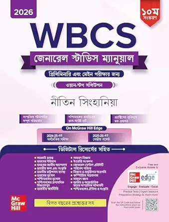 WBCS General Studies Manual (Bengali), 10e 2026 জেনারেল স্টাডিস ম্যানুয়াল