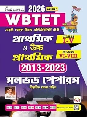 WBTET Primary and Upper Primary 2013-2023 Solved Papers (Bengali Medium)