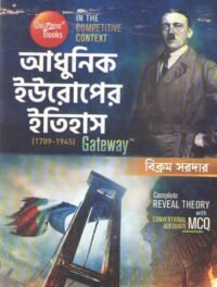 Adhunik Europer Itihas Gateway [1789 -1945] Gateway (History Of Morden Europe) (Bengali Version)