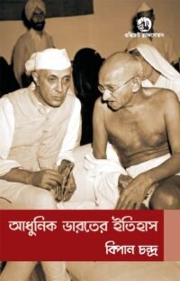 HISTORY OF MODERN INDIA