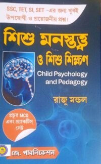 Child Psychology and Pedagogy In Bengali Version