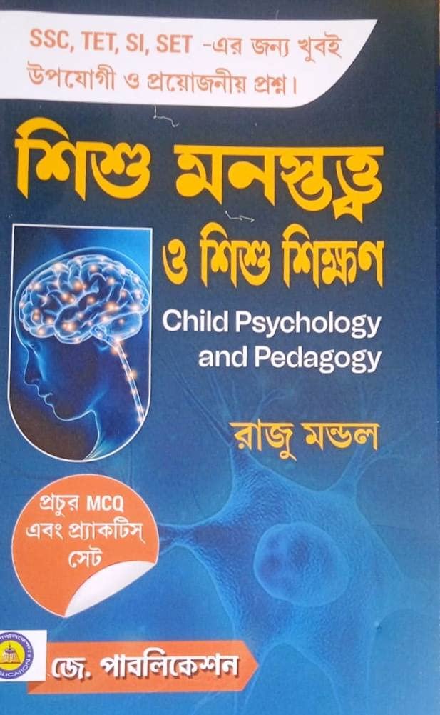 Child Psychology and Pedagogy In Bengali Version