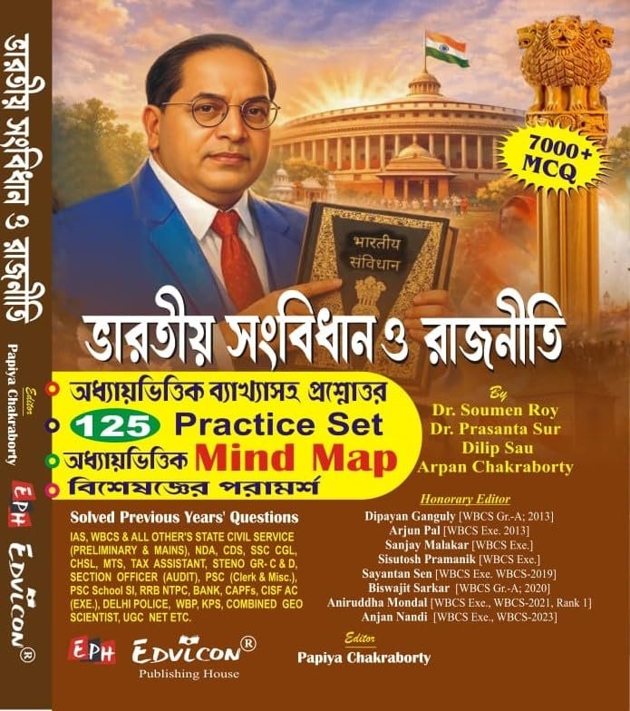 Bharatiyo Sangbidhan O Rajniti 7000+MCQ (Bengali Version)