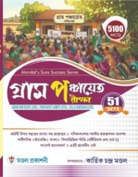 Gram Panchayet Parikshya (Bengali Version) 2026