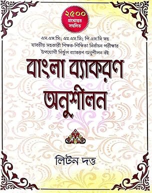 Bangla Byakaran Anusilan
