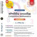 Competitive Mathematics (Bengali Version)