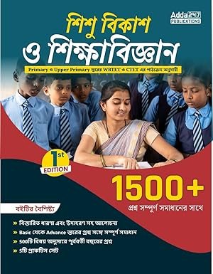 A Complete Book of Child Development & Pedagogy for WBTET & Other State TET Exams (Bengali Printed Edition)