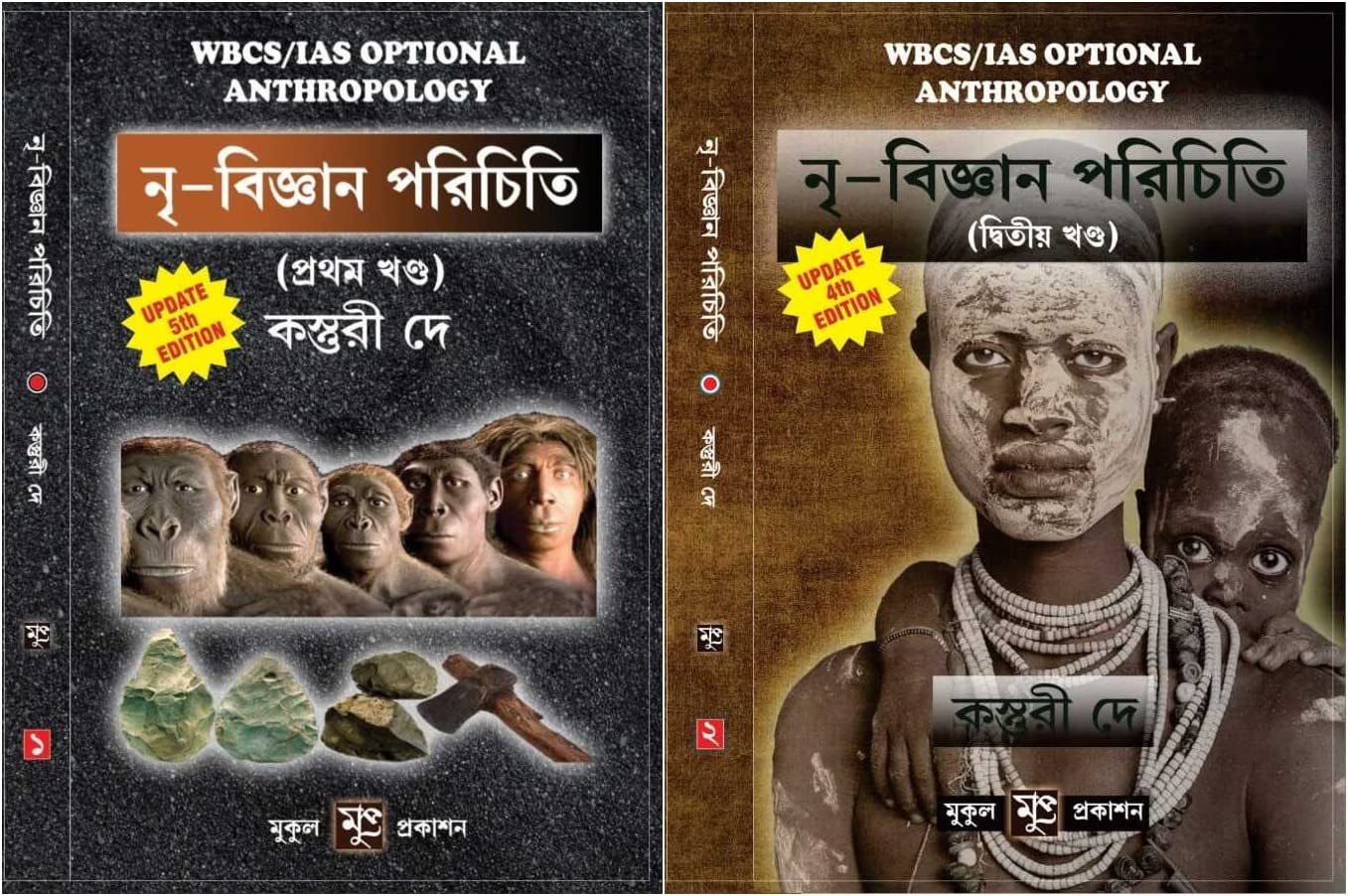 Anthropology for WBCS in Bengali (Part 1 & Part 2)