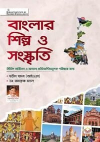 ART & Culture Of Bengal For Civil Services & Other Competitive Exams (Bengali Medium)