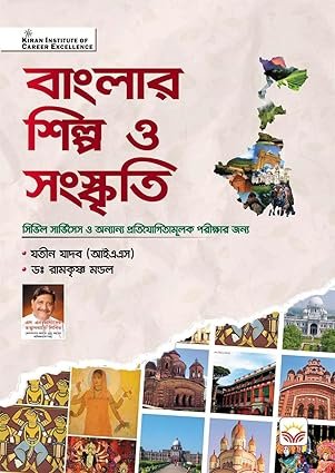 ART & Culture Of Bengal For Civil Services & Other Competitive Exams (Bengali Medium)