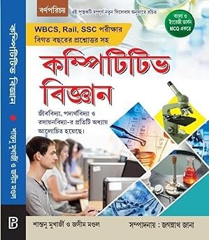 Competitive Bigyaan Updated Edition (Bengali Version)