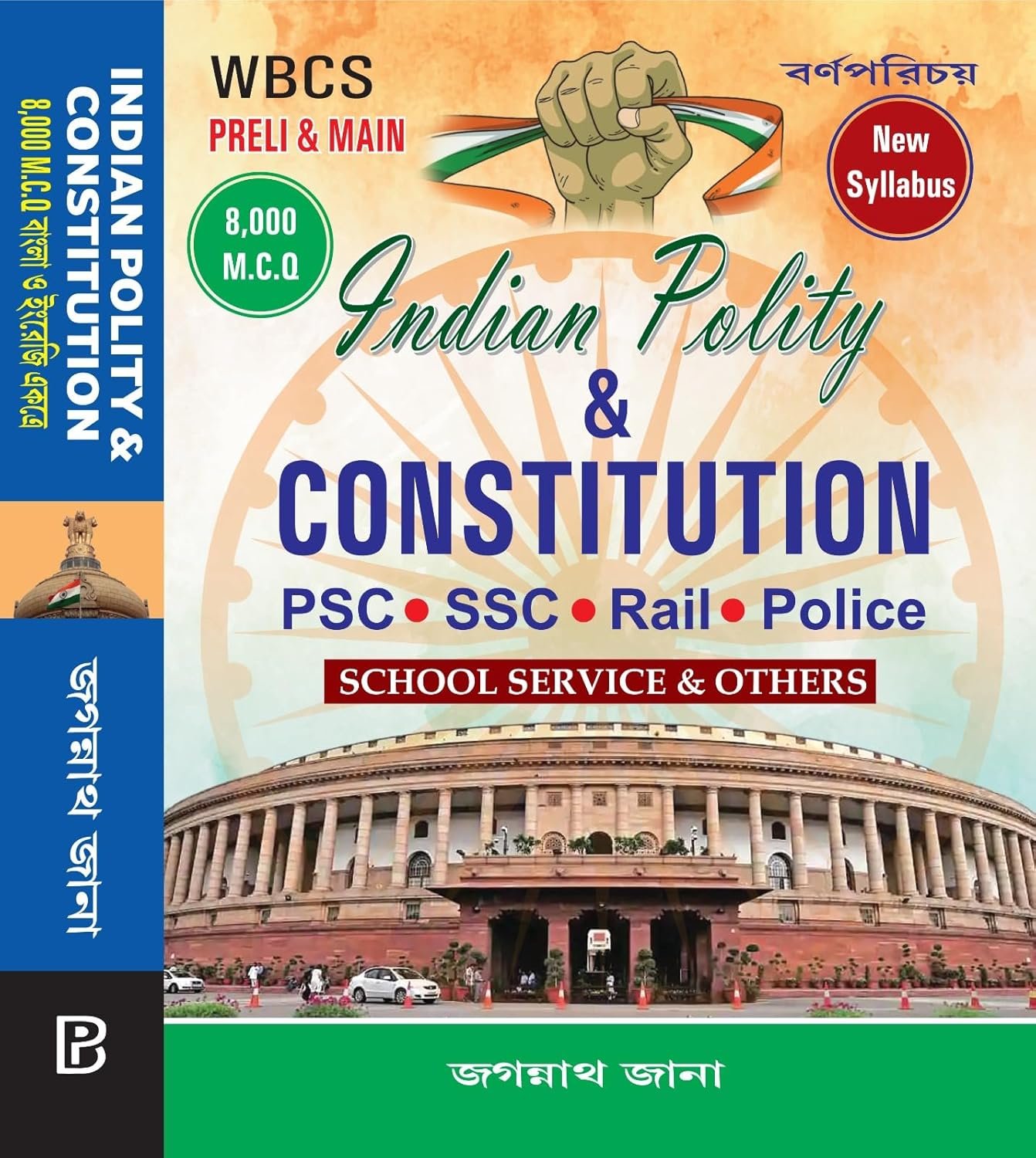 Indian Polity Constitution 8000 MCQ (Bengali Version)