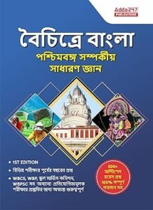 West Bengal State General Knowledge Book in Bengali Edition