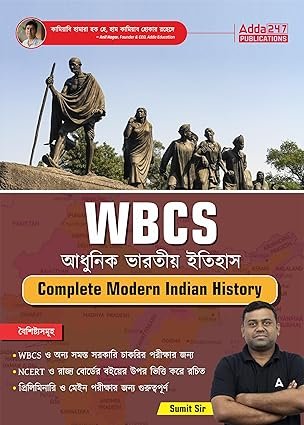 Complete Modern Indian History Book Based on NCERT and State Board for WBCS Prelims and Mains and Other Govt. Exams (Bengali Printed Edition)