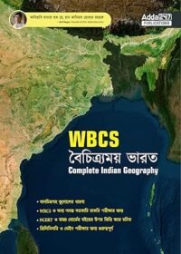 Complete Indian Geography Book for WBCS (Preliminary and Main) and Other Government Exams (Bengali Printed Edition)