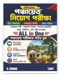 All-in-One WB West Bengal Gram Panchayat Recruitment Examinations Guide Book 2026-2027