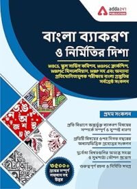 Bengali Language Grammar and Composition Book (Bengali Printed Edition)