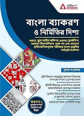 Bengali Language Grammar and Composition Book (Bengali Printed Edition)