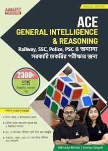 Ace General Intelligence & Reasoning Book | Useful for Railways, SSC, WBPSC, WBP, TET Exams with 2300+ Questions with detailed Solutions (Bengali Printed Edition)
