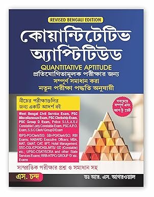 Quantitative Aptitude for Competitive Examinations All Government and Entrance Exams | Revised Bengali Edition